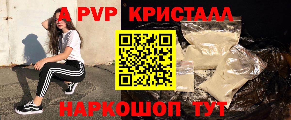 A-PVP кристаллы Удомля