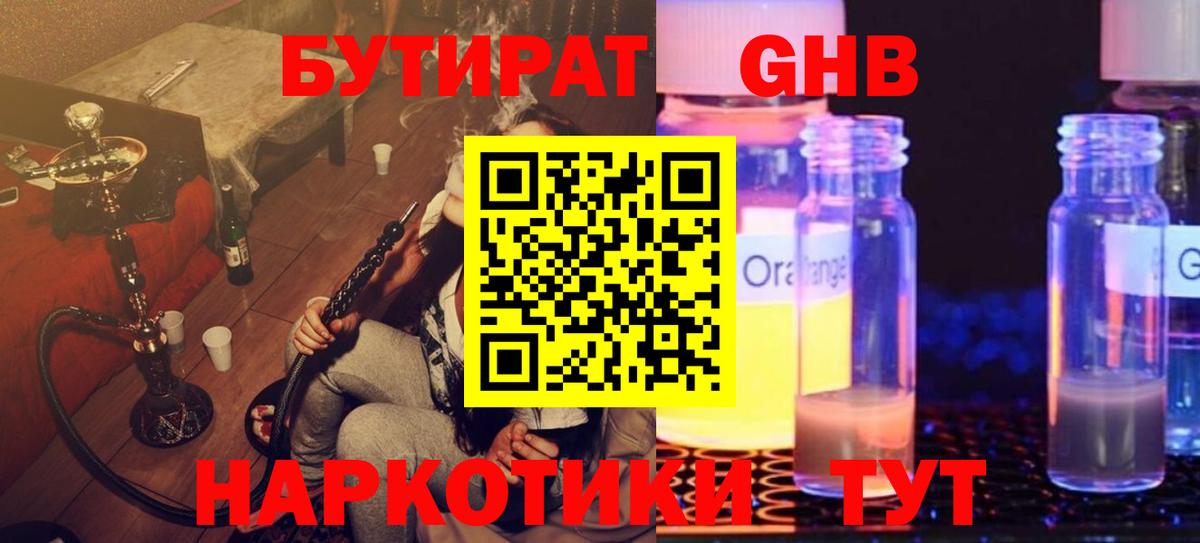 Удомля  Бутират жидкий экстази  Вход с VPN 