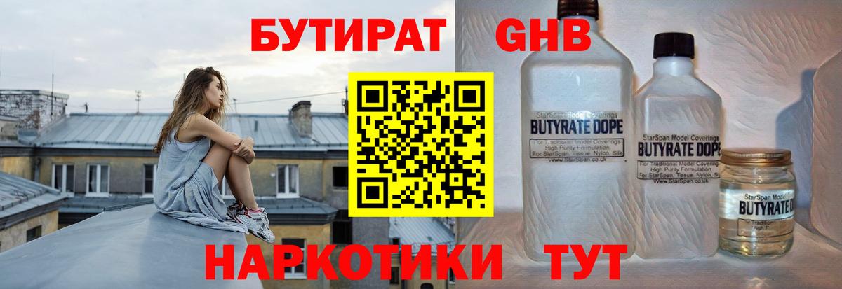 БУТИРАТ Butirat Удомля