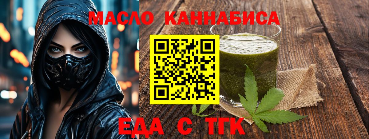 Удомля  Cannafood марихуана  Вход с VPN 