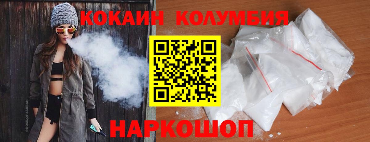 Удомля  COCAIN Перу  КОКАИН  Вход с VPN  COCAIN Columbia 