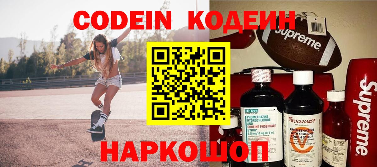 Удомля  Кодеин напиток Lean (лин)  Кодеин Purple Drank  Вход с VPN 