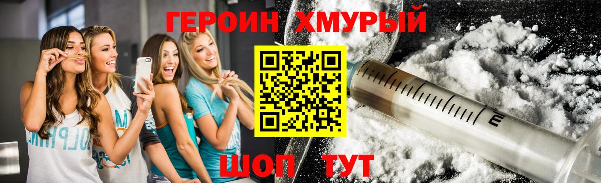 Героин гречка Удомля