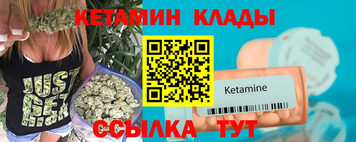 КЕТАМИН VHQ Удомля