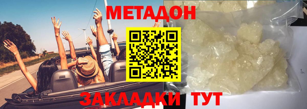 МЕТАДОН белоснежный  Метадон мёд  Вход с VPN  Удомля 