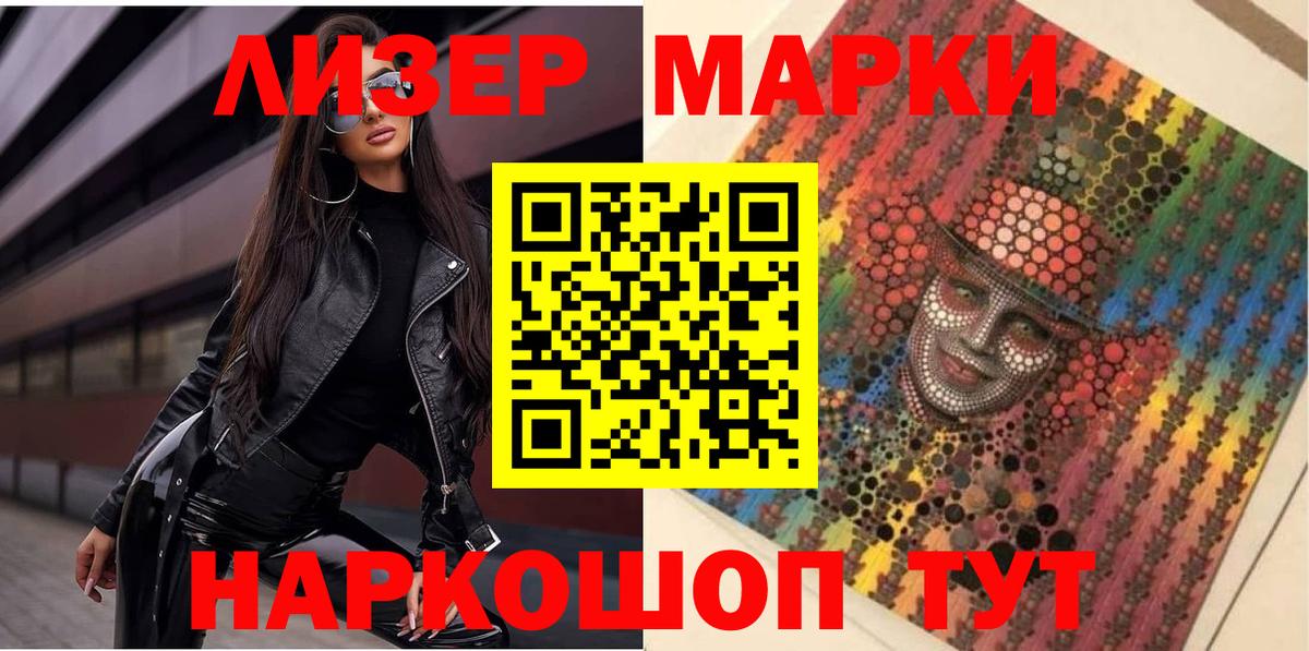 хочу   Вход с VPN  Удомля  Марки 25I-NBOMe 1,5мг 