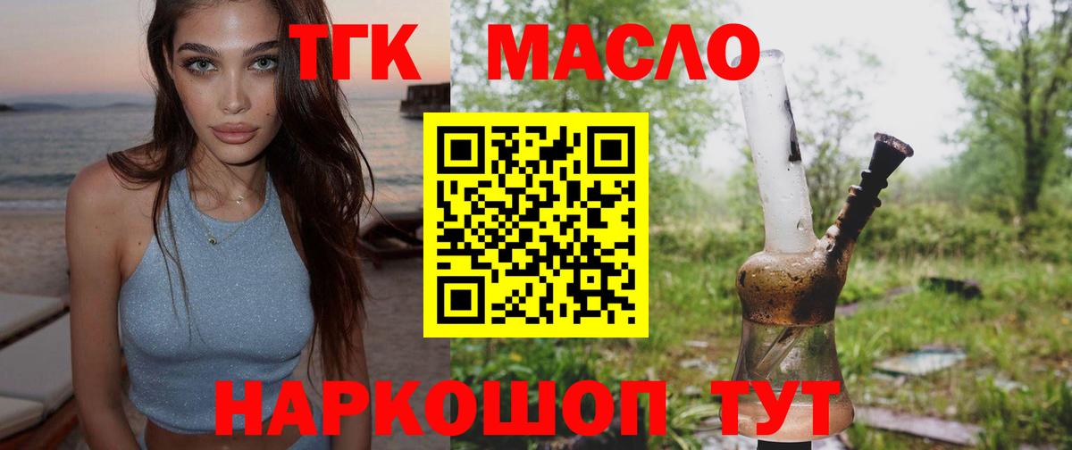Дистиллят ТГК THC oil  Дистиллят ТГК гашишное масло  Вход с VPN  цены наркотик  Удомля 